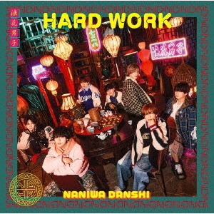 なにわ男子／HARD WORK（初回限定盤1／CD＋Blu-ray）（外付特典：『なにわんだーまん』アクリルチャーム）