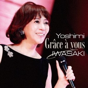 Grace　a　vous　グラサヴ　岩崎良美　45周年記念　LIVE