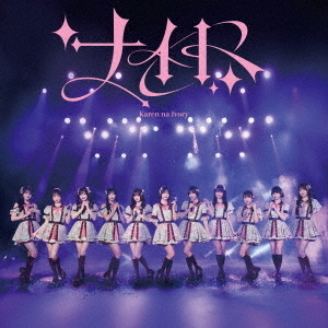 可憐なアイボリー／ナイト（カレアイ盤／CD）