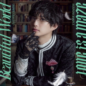 Beautiful　World　?ウツクシキボクラノセカイ?／Love　is　a　maze　＜未来図?キセキ?盤／－DX盤－＞