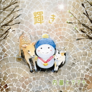輝き