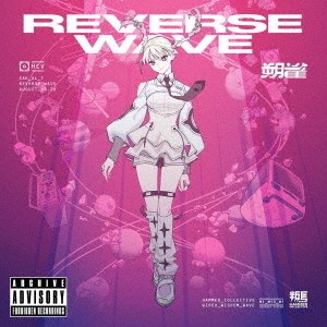 朔雀／REVERSE WAVE（通常盤／CD）