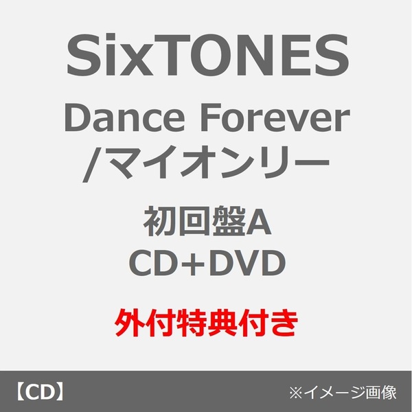 SixTONES／Dance Forever / マイオンリー（初回盤A／CD+DVD）（外付特典：6人はForeverアクリルキーホルダー）