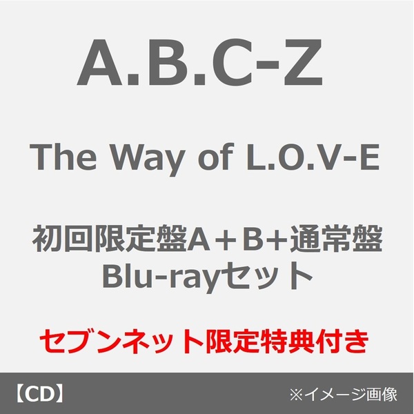 A.B.C-Z／The Way of L.O.V-E（初回限定盤A+B+通常盤 Blu-ray セット）（セブンネット限定特典：CDケース風リバーシブルポーチ×3）