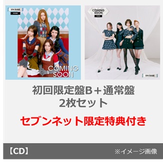 IS:SUE／COMING SOON（初回限定盤B＋通常盤 2枚セット）（セブンネット限定特典：トレカ（セブンネットショッピングver.）（全4種中ランダム1種））