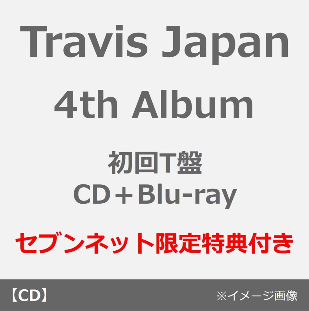Travis Japan／タイトル未定（初回T盤／CD＋Blu-ray）（セブンネット限定特典：アクリルキーホルダー）