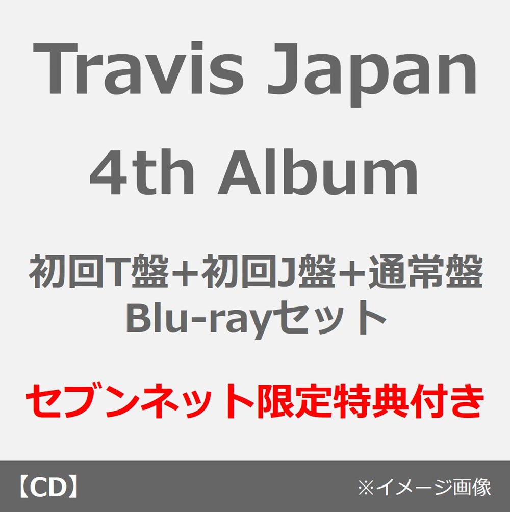 Travis Japan／タイトル未定（初回T盤+初回J盤+通常盤 Blu-rayセット）（セブンネット限定特典：アクリルキーホルダー、Jewelry Charm（green））