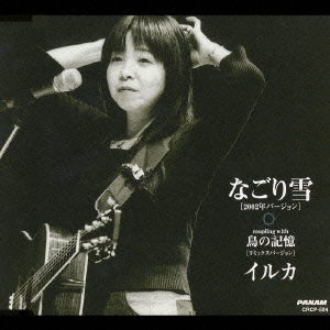 なごり雪［2002年バージョン］／［韓国語バージョン］