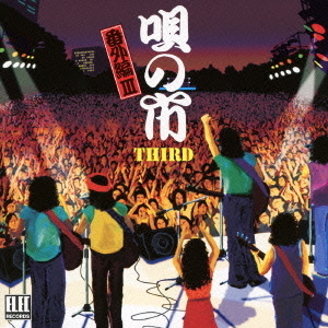 唄の市　THIRD　番外編Ⅲ