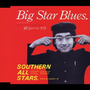 Big　Star　Blues　（ビッグスターの悲劇）
