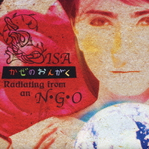 かぜのおんがく　Radiating　from　an　N・G・O