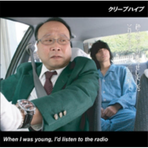 When　I　was　young，I’d　listen　to　the　radio