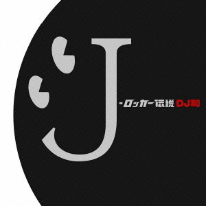 J－ロッカー伝説［DJ和　in　No．1　J－ROCK　MIX］