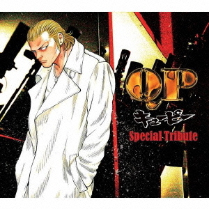 QP　キューピー　スペシャル　トリビュート