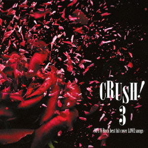 CRUSH！3－90’s　V－Rock　best　hit　cover　LOVE　songs－