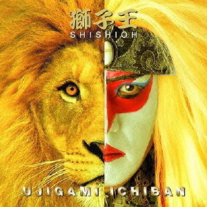 獅子王