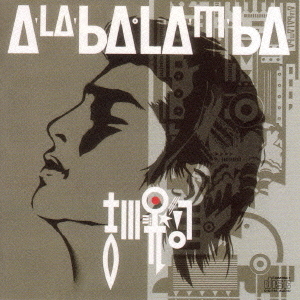 A－LA－BA・LA－M－BA