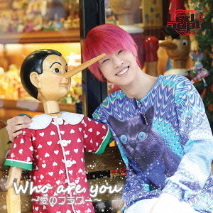 Who　are　you　?愛のフラワー?