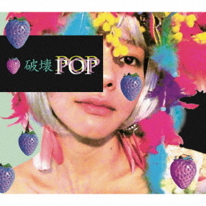 破壊POP