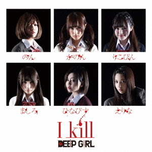 I　kill