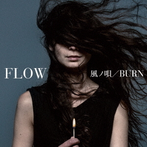 風ノ唄／BURN