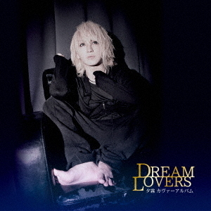DREAM　LOVERS