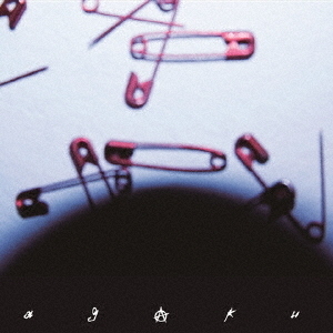 AGAKU（STANDARD　EDITION）