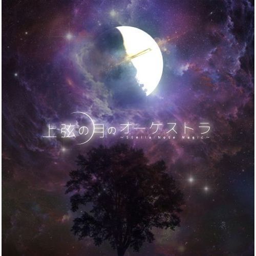 THE MICRO HEAD 4N'S／上弦の月のオーケストラ -Stella Note Magic- 通常盤（CD）