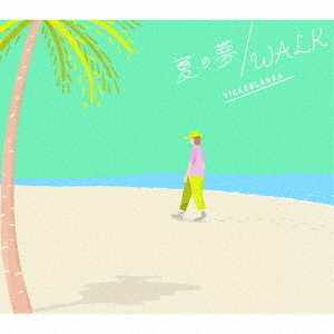 夏の夢／WALK