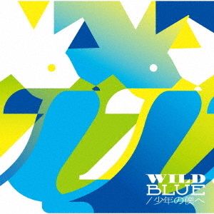 WILD　BLUE／少年の僕へ
