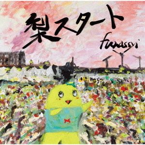 梨スタート／Ghoul　City