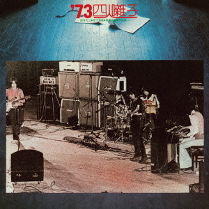 ’73四人囃子　＋1