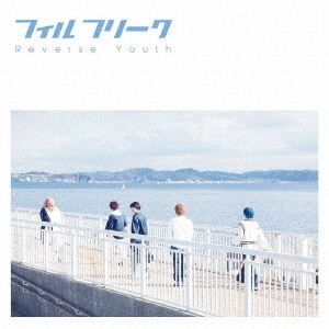Reverse　Youth