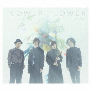 FLOWER FLOWER／ターゲット（初回生産限定盤／CD＋Blu-ray）