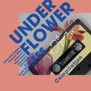 UNDER　FLOWER　FES　Compilation