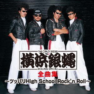 T．C．R．横浜銀蝿R．S．　全曲集　?ツッパリHigh　School　Rock’n　Roll?