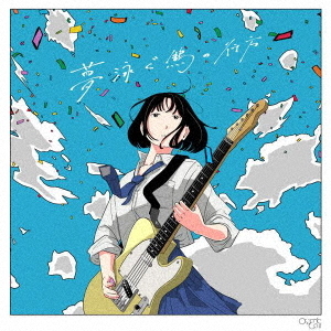 Organic Call／夢泳ぐ鵠の行方（CD+Blu-ray）