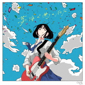 Organic Call／夢泳ぐ鵠の行方（CD）