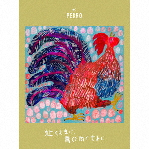PEDRO／赴くままに、胃の向くままに（初回生産限定盤／CD+Blu-ray）