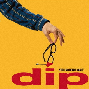 夜の本気ダンス／dip（通常盤／CD）（セブンネット限定：アクリルキーホルダー）
