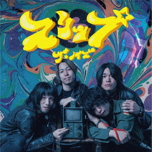 スリップ！