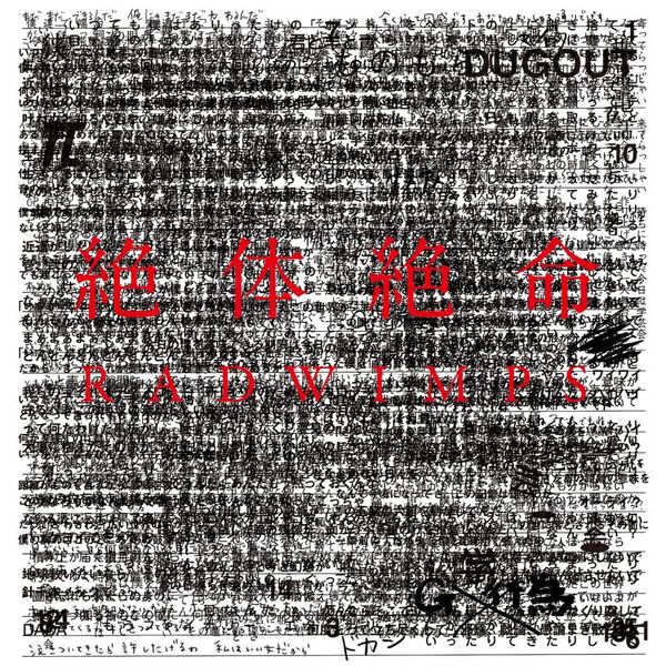 RADWIMPS／絶体絶命（2LP）（アナログ盤）