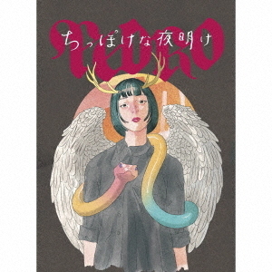 PEDRO／ちっぽけな夜明け（CD＋Blu-ray）