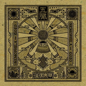NEMOPHILA／五臓－GOZO－（通常盤／CD）