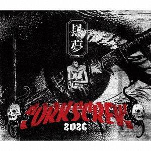 黒夢／CORKSCREW 2026（初回限定盤／CD+Blu-ray）