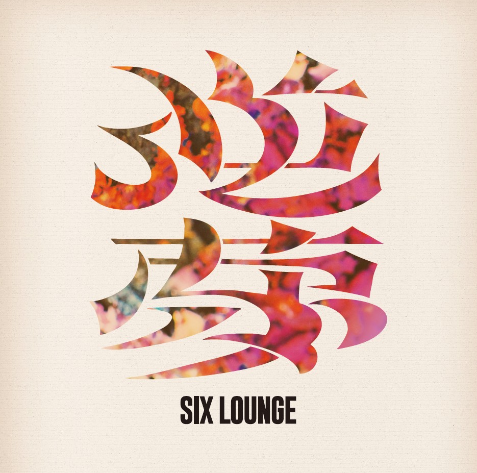 SIX LOUNGE／逆夢（通常盤／CD）