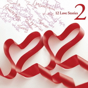 12　Love　Stories　2