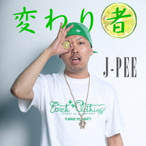 変わり者