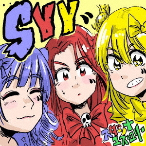 スダンナユズユリー／SYY