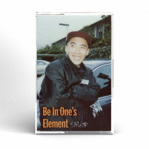 Be　In　One’s　Element（カセットテープ）